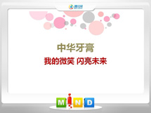 广宁中华牙膏——我的微笑闪亮未来